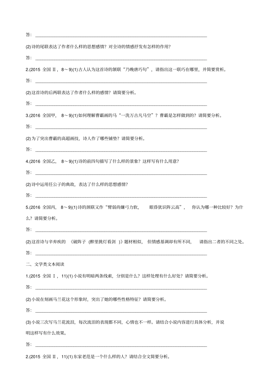 【全国通用】2020版高考语文二轮复习：考前微点冲关夺分__审题答题规范再强化_微专题一_含答案_第3页