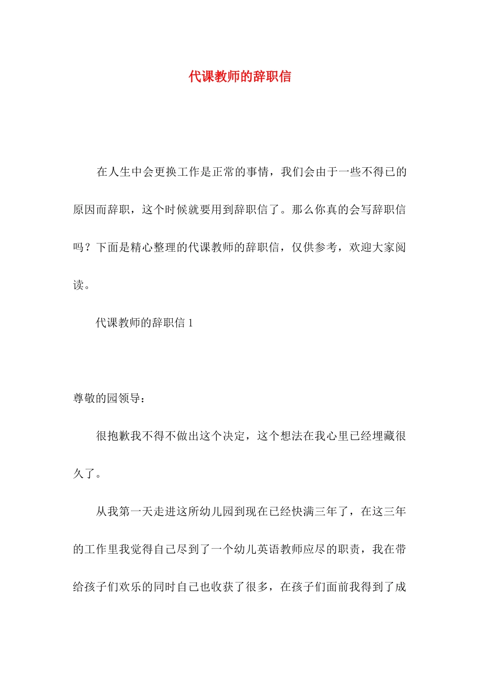 代课教师的辞职信_第1页