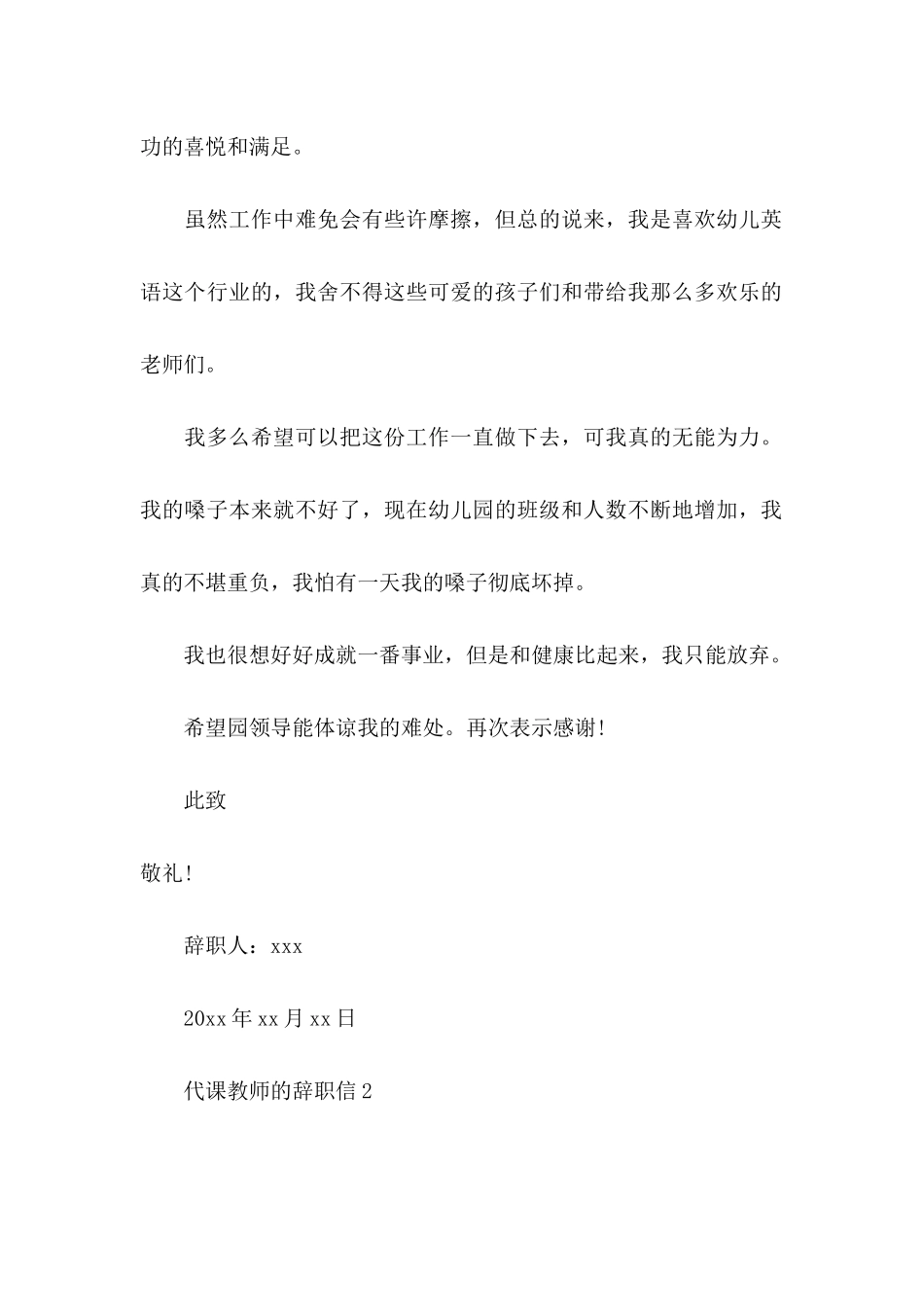 代课教师的辞职信_第2页
