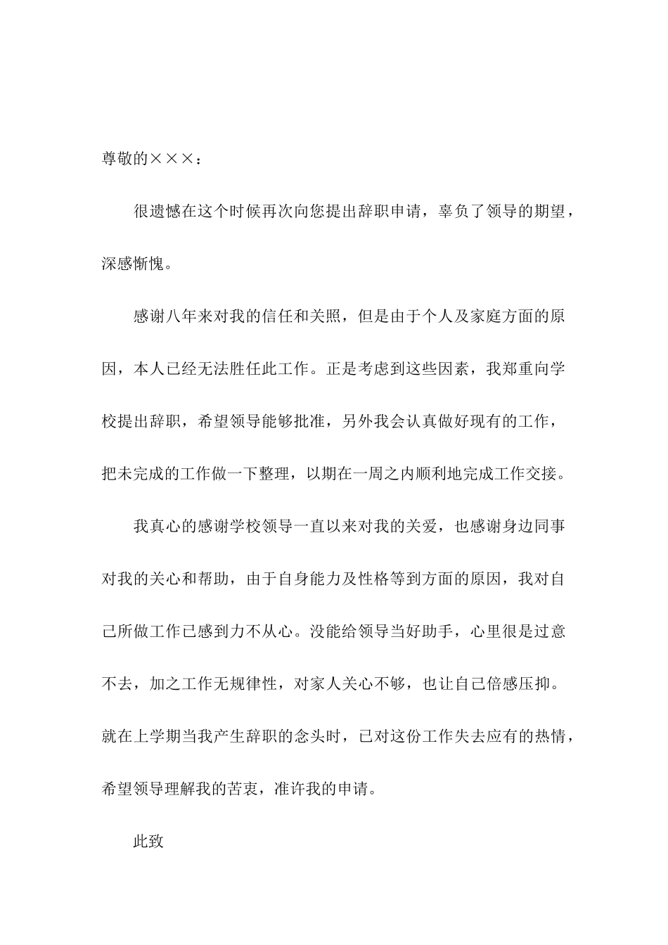 代课教师的辞职信_第3页