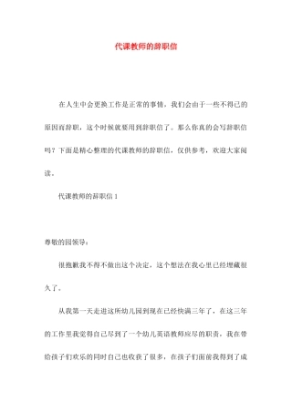 代课教师的辞职信