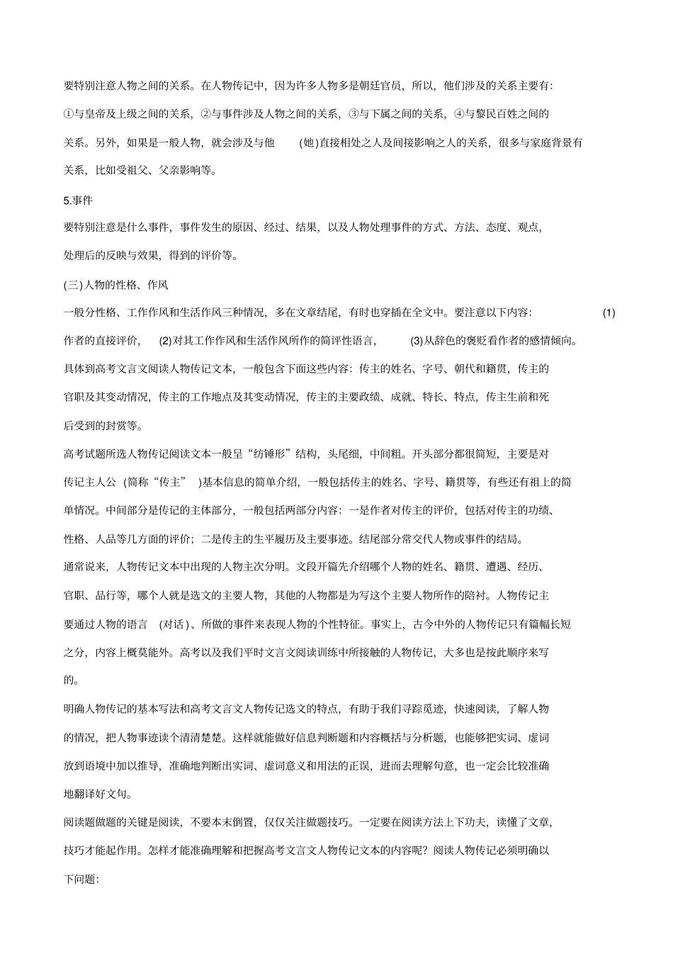 【全国通用】2020版高考语文二轮复习：考前微点冲关夺分__核心知识再强化_ⅱ_微专题一_含答案_第2页