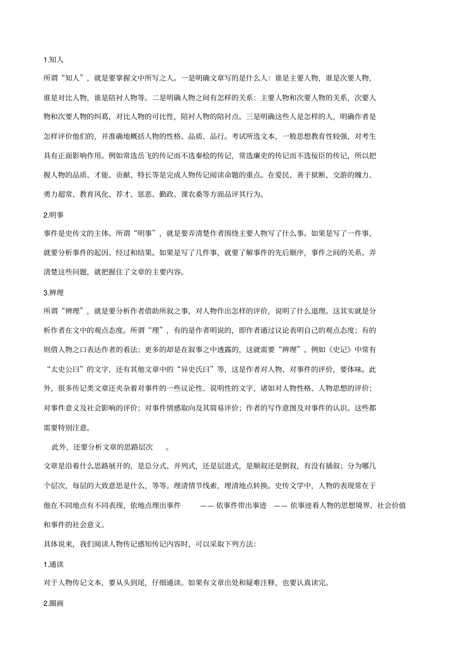 【全国通用】2020版高考语文二轮复习：考前微点冲关夺分__核心知识再强化_ⅱ_微专题一_含答案_第3页