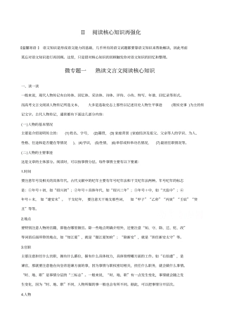 【全国通用】2020版高考语文二轮复习：考前微点冲关夺分__核心知识再强化_ⅱ_微专题一_含答案