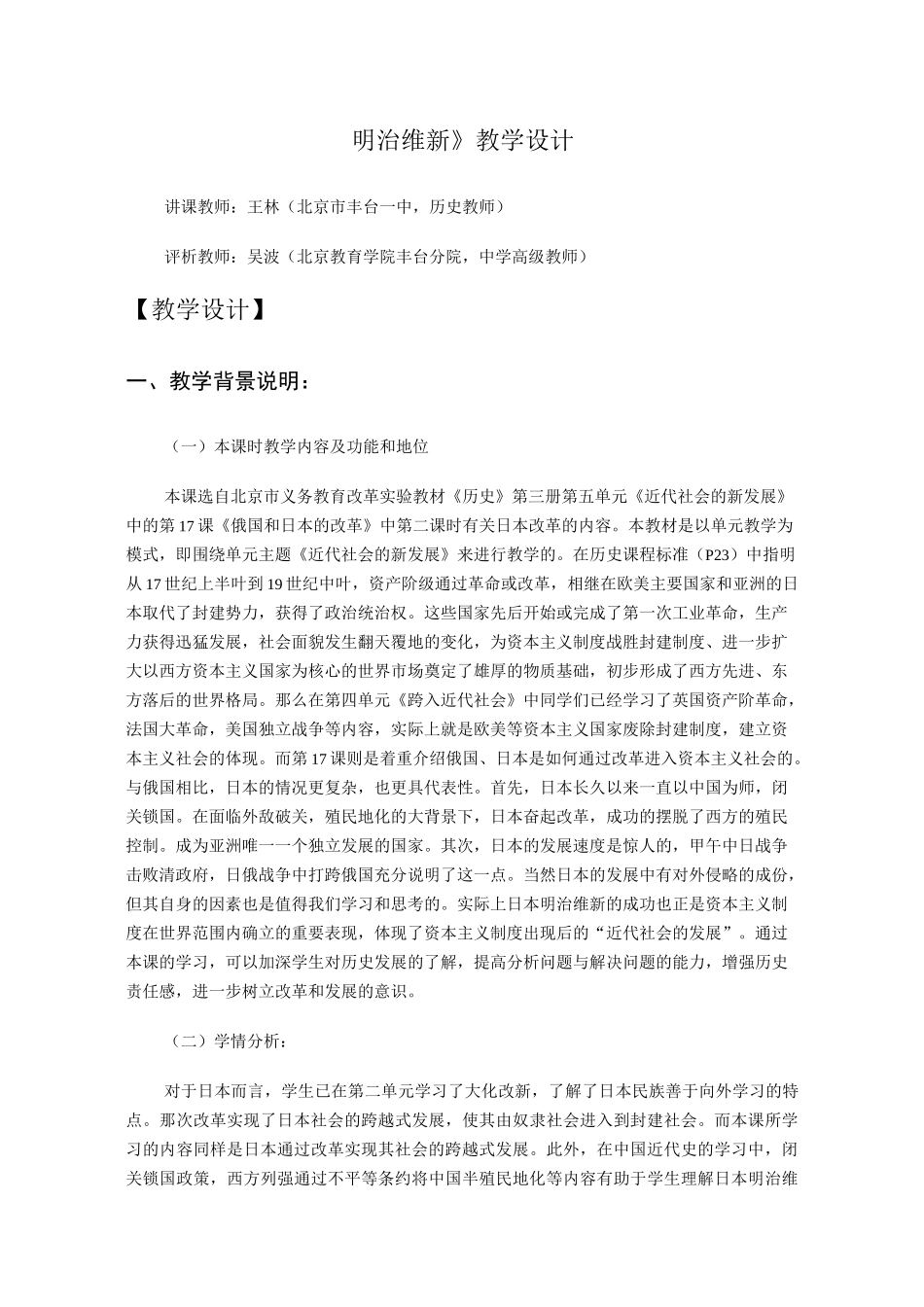 《明治维新》教学设计_第1页