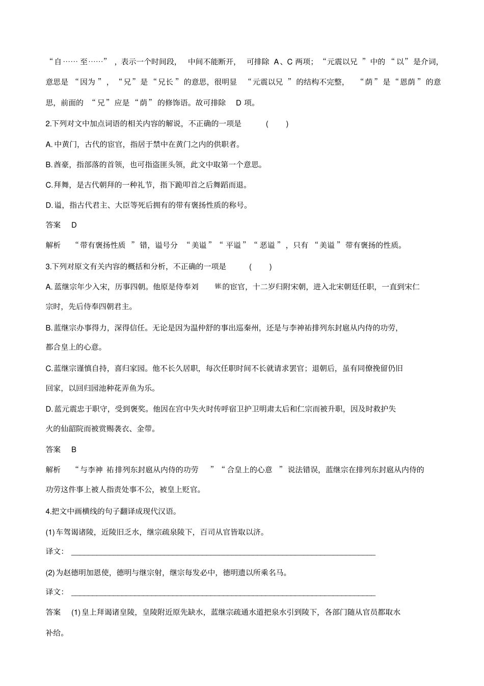 【全国通用】2020版高考语文二轮复习：考前微点冲关夺分__题点保温题感保鲜_二_含答案_第2页
