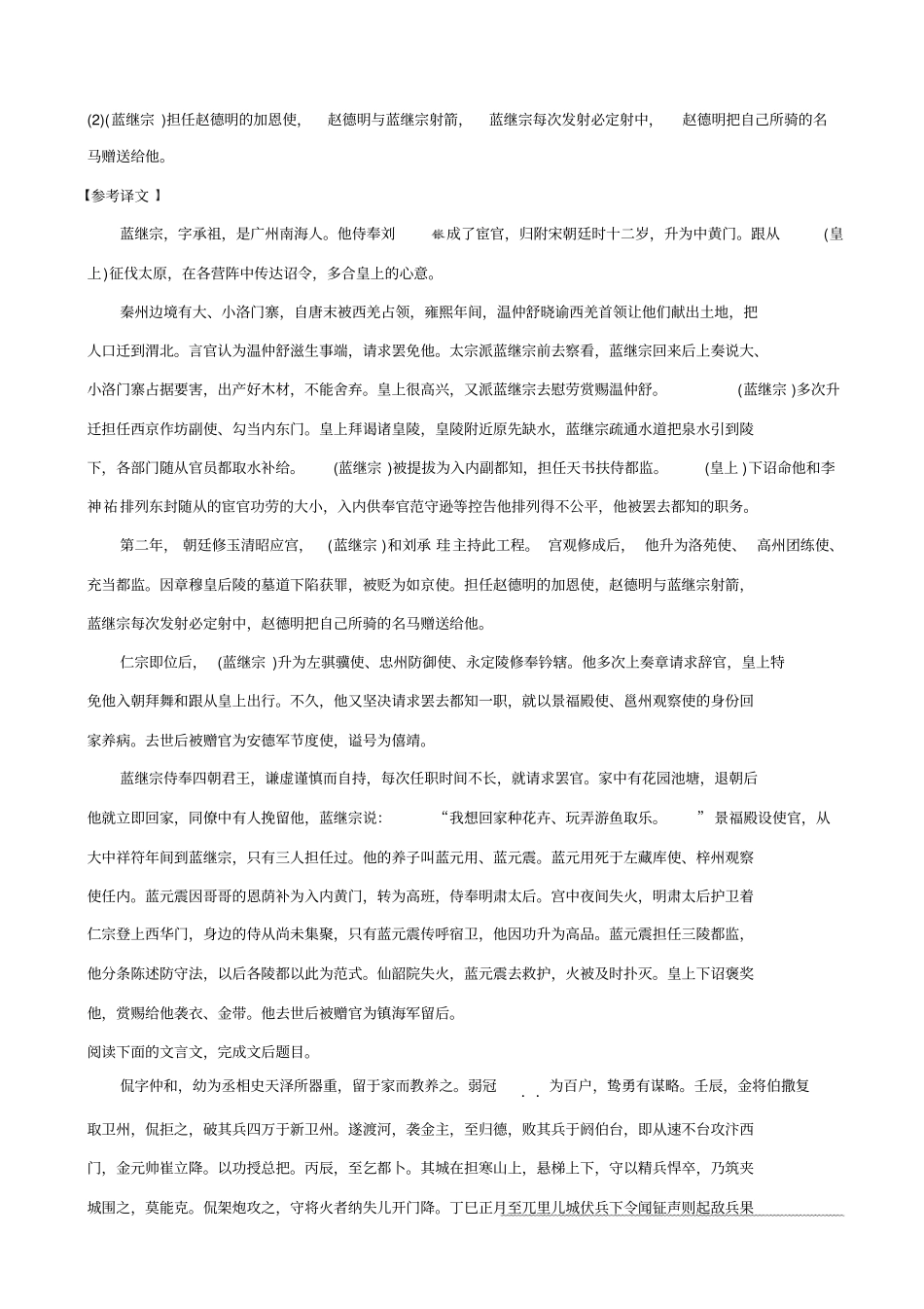 【全国通用】2020版高考语文二轮复习：考前微点冲关夺分__题点保温题感保鲜_二_含答案_第3页