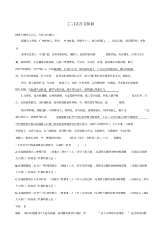 【全国通用】2020版高考语文二轮复习：考前微点冲关夺分__题点保温题感保鲜_二_含答案