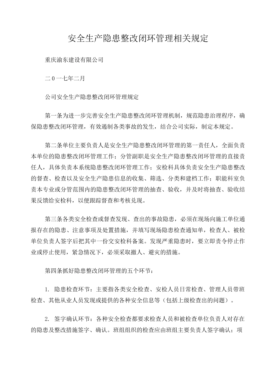 闭环管理,分级管理_第1页