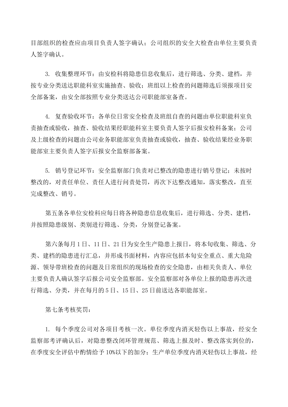 闭环管理,分级管理_第2页