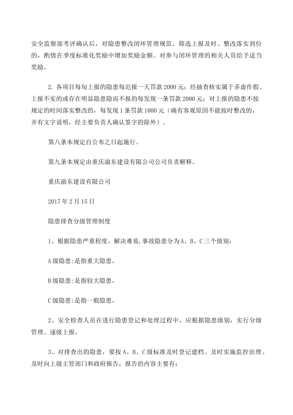 闭环管理,分级管理_第3页