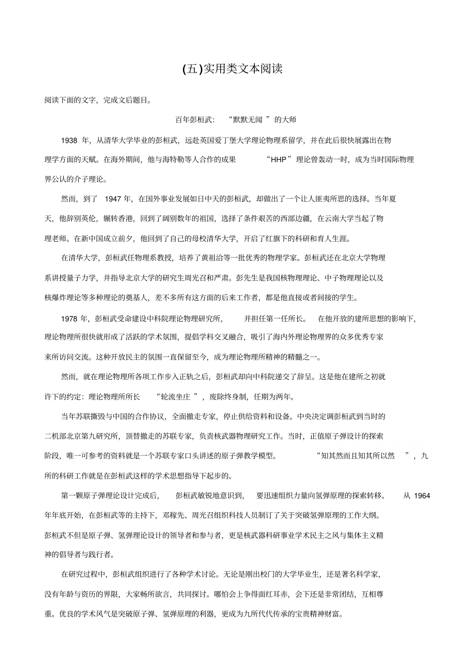 【全国通用】2020版高考语文二轮复习：考前微点冲关夺分__题点保温题感保鲜_五_含答案_第1页