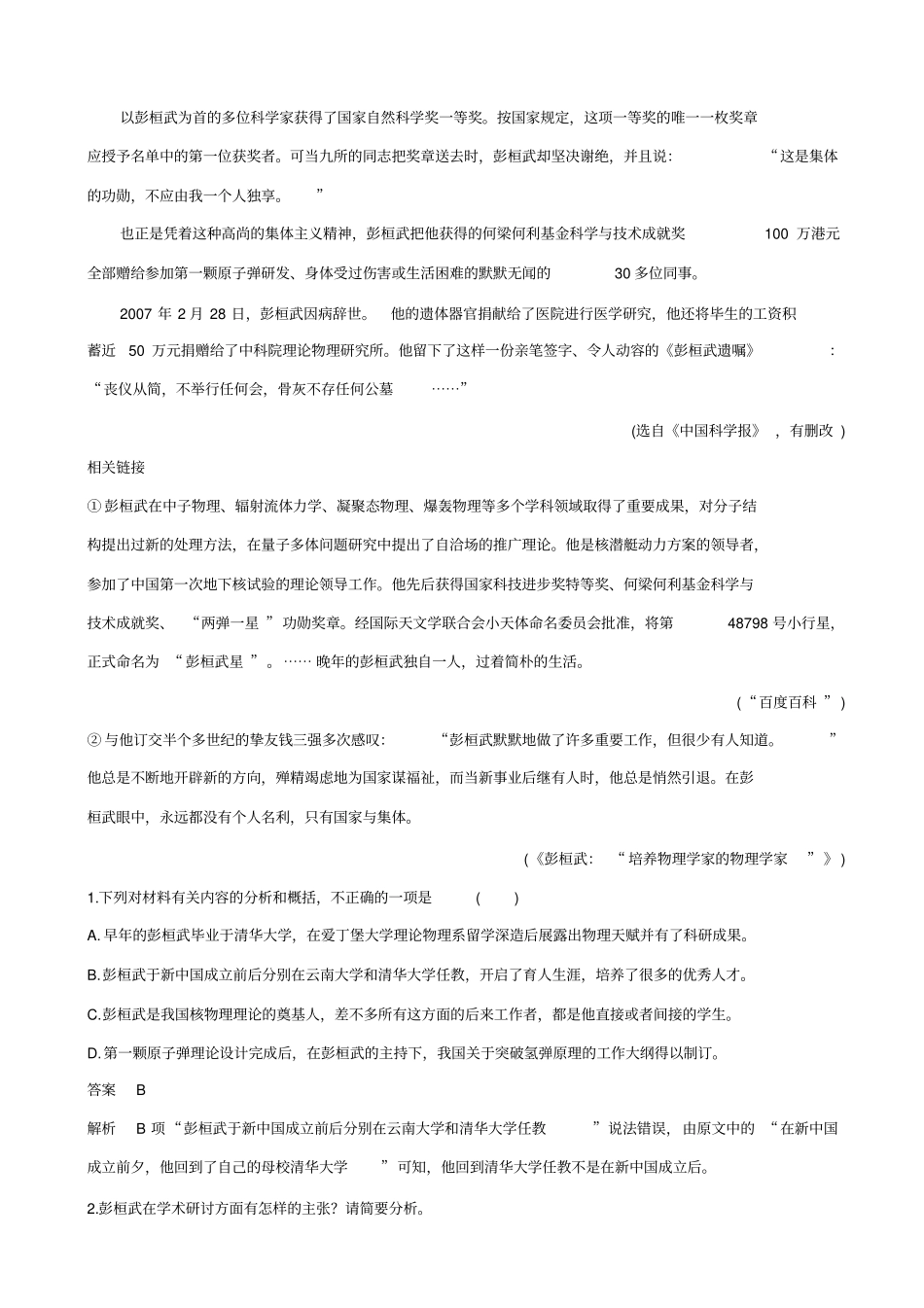 【全国通用】2020版高考语文二轮复习：考前微点冲关夺分__题点保温题感保鲜_五_含答案_第2页
