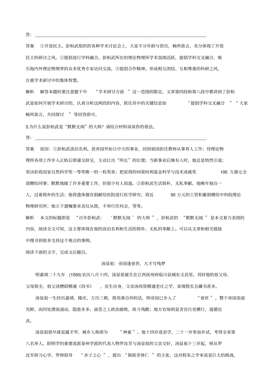 【全国通用】2020版高考语文二轮复习：考前微点冲关夺分__题点保温题感保鲜_五_含答案_第3页