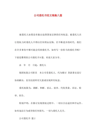公司委托书范文锦集八篇