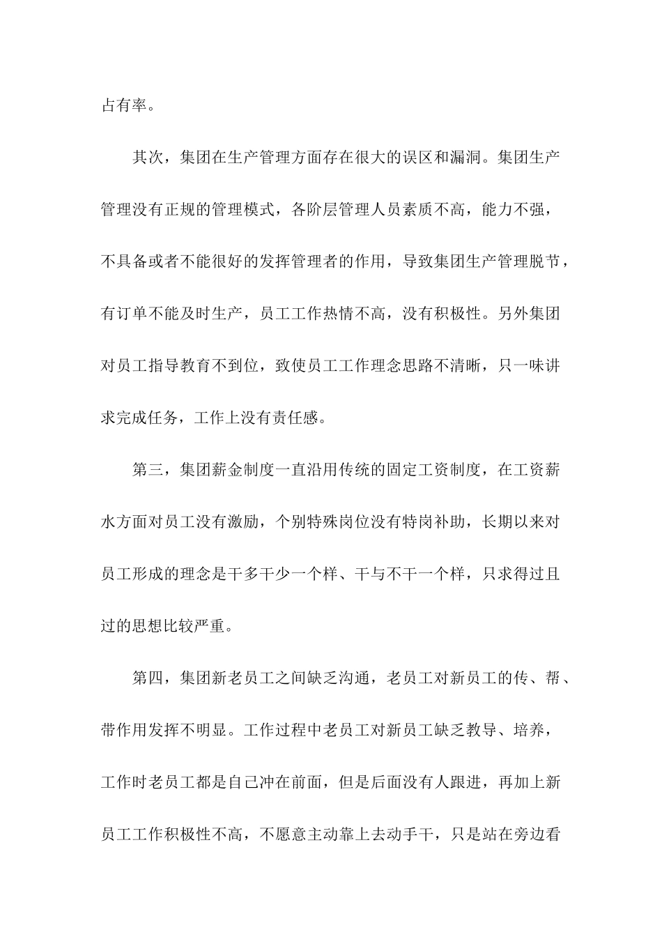 公司建议书集合5篇_第2页