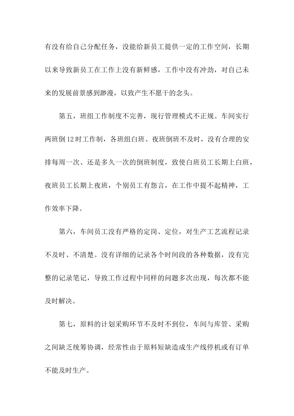 公司建议书集合5篇_第3页