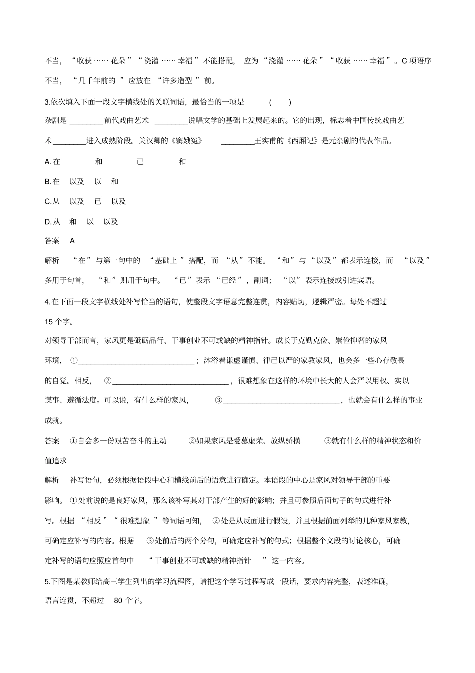 【全国通用】2020版高考语文二轮复习：考前微点冲关夺分__题点保温题感保鲜_六_含答案_第2页