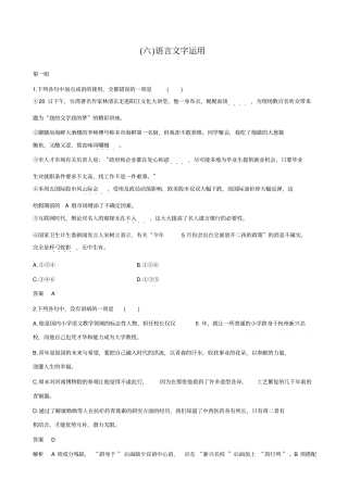 【全国通用】2020版高考语文二轮复习：考前微点冲关夺分__题点保温题感保鲜_六_含答案