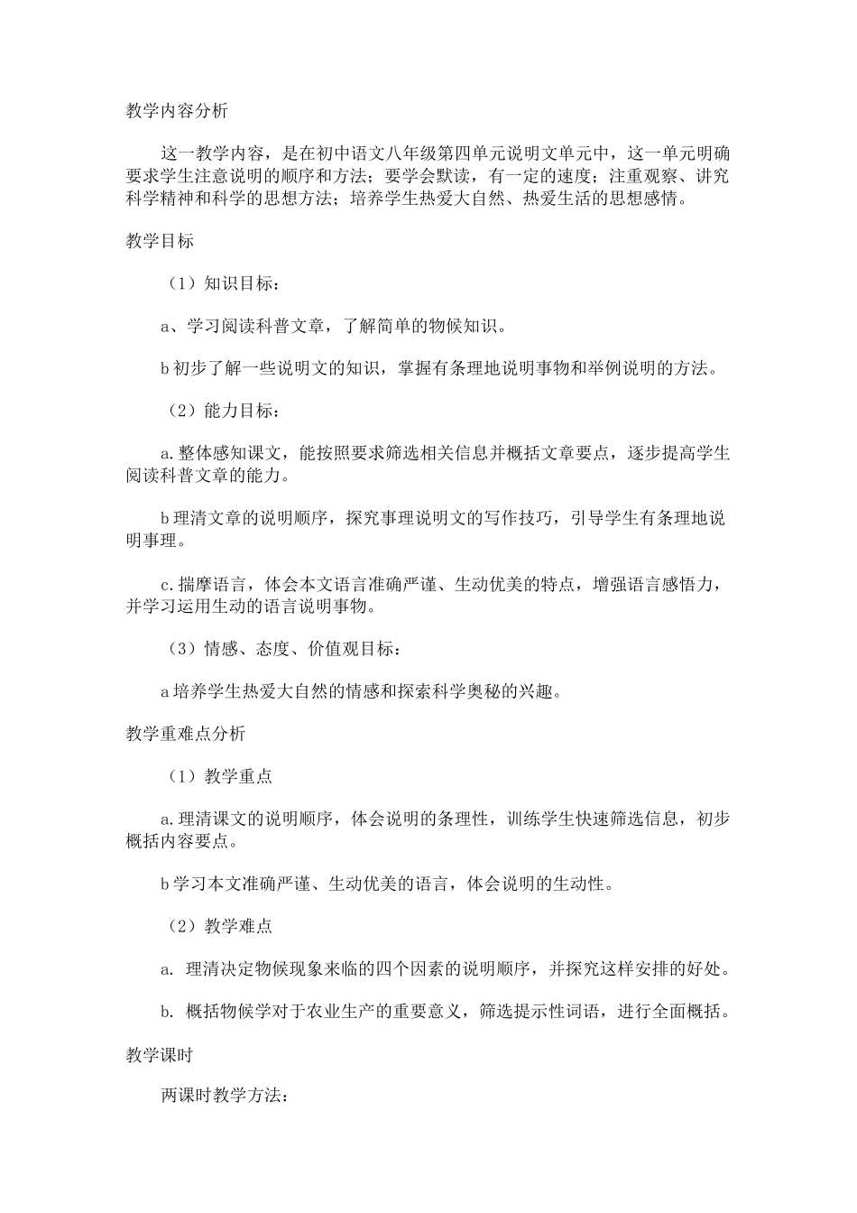 大自然的语言 教案_第1页