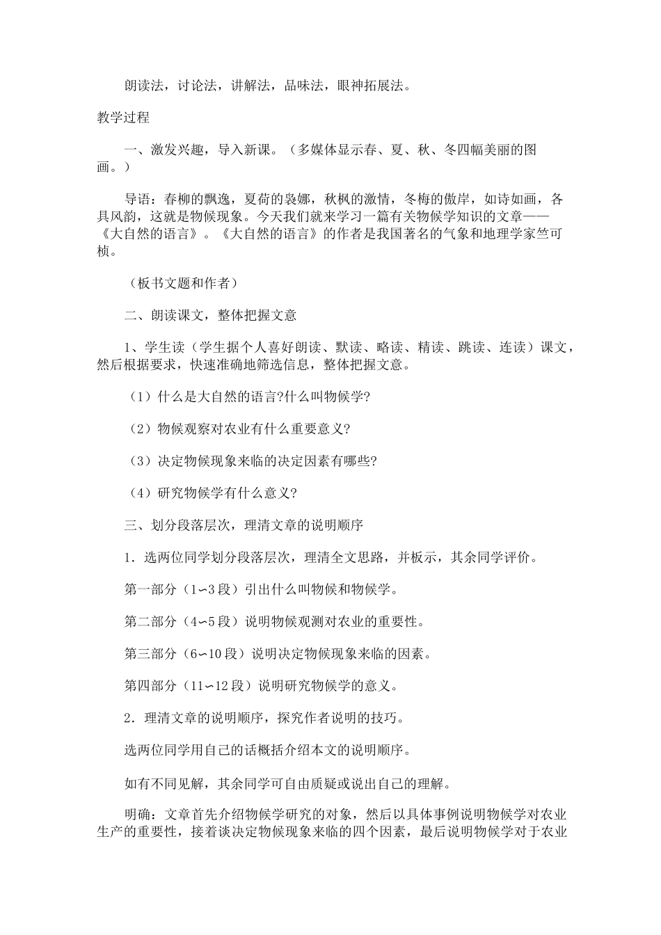 大自然的语言 教案_第2页