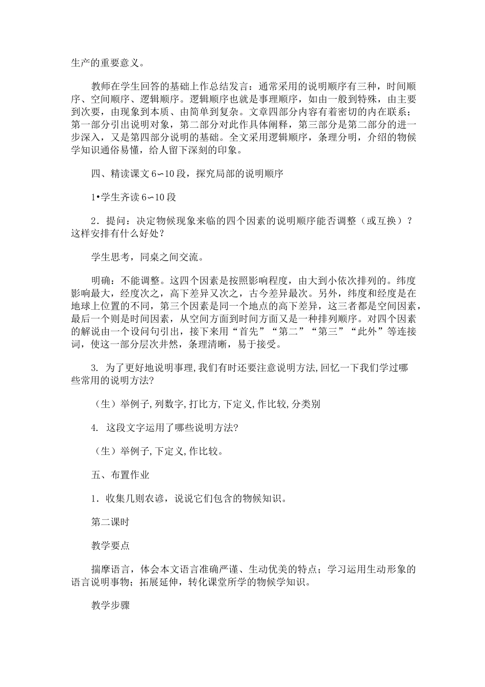 大自然的语言 教案_第3页