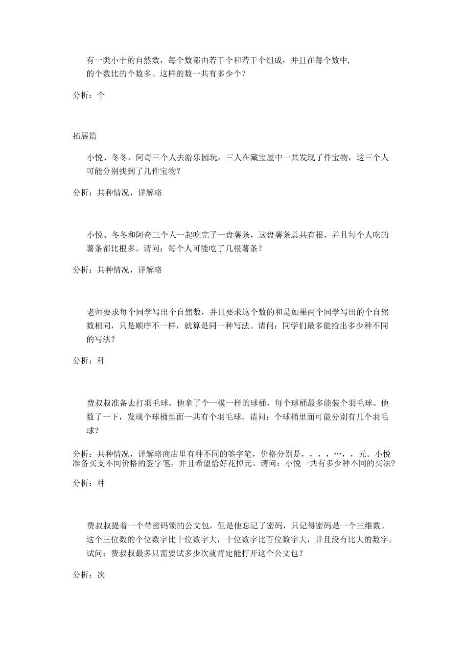 三年级下册数学试题-第十二讲 枚举法二(含答案)全国通用_第3页