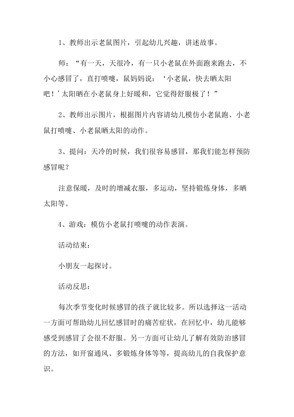 2021年秋冬季传染病的预防教案(精选10篇)_第2页