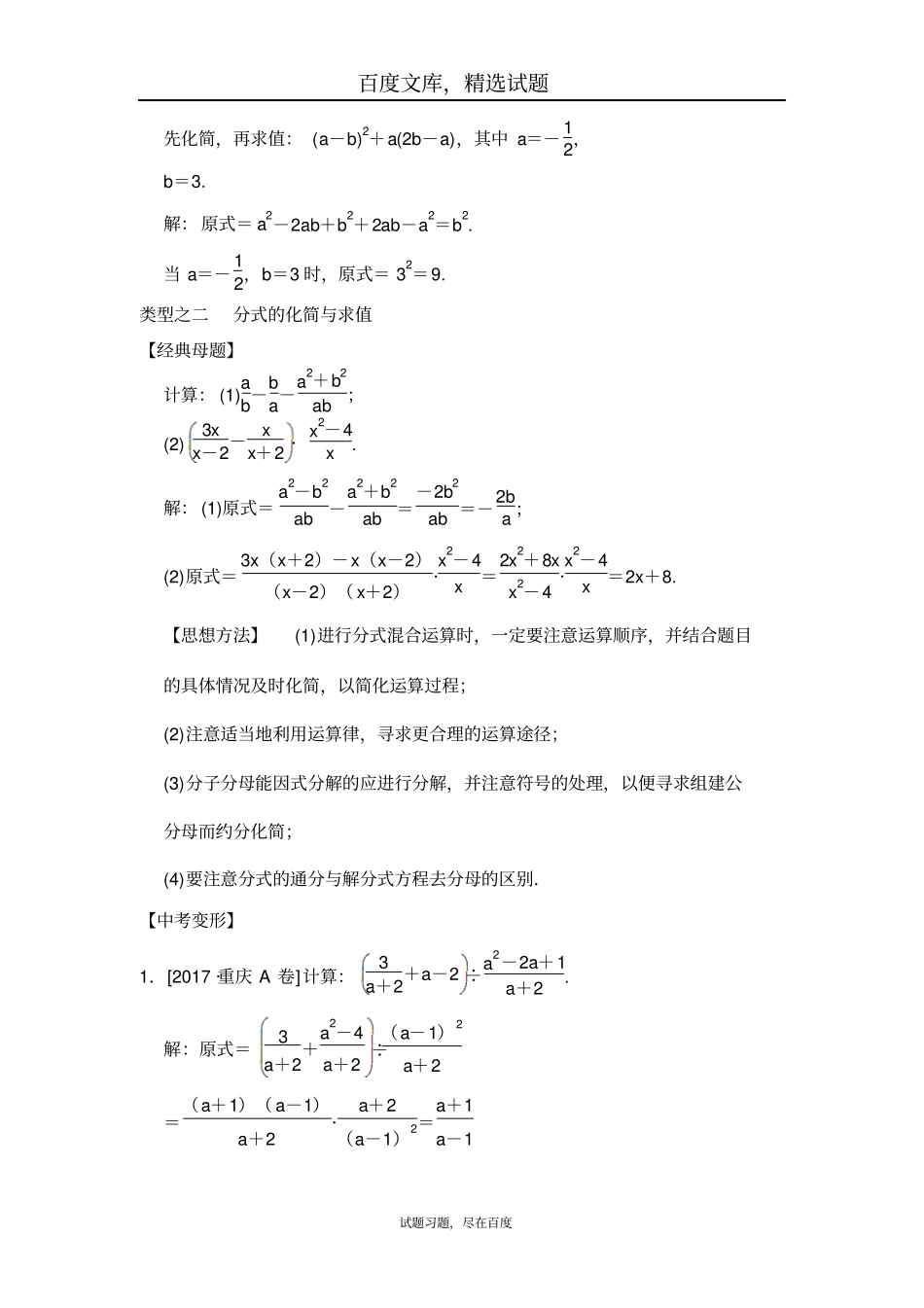 【全效学习】2019中考数学专题提升二代数式的化简与求值_第2页