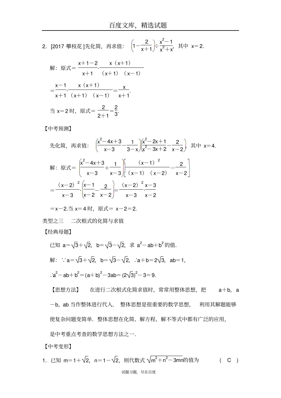 【全效学习】2019中考数学专题提升二代数式的化简与求值_第3页