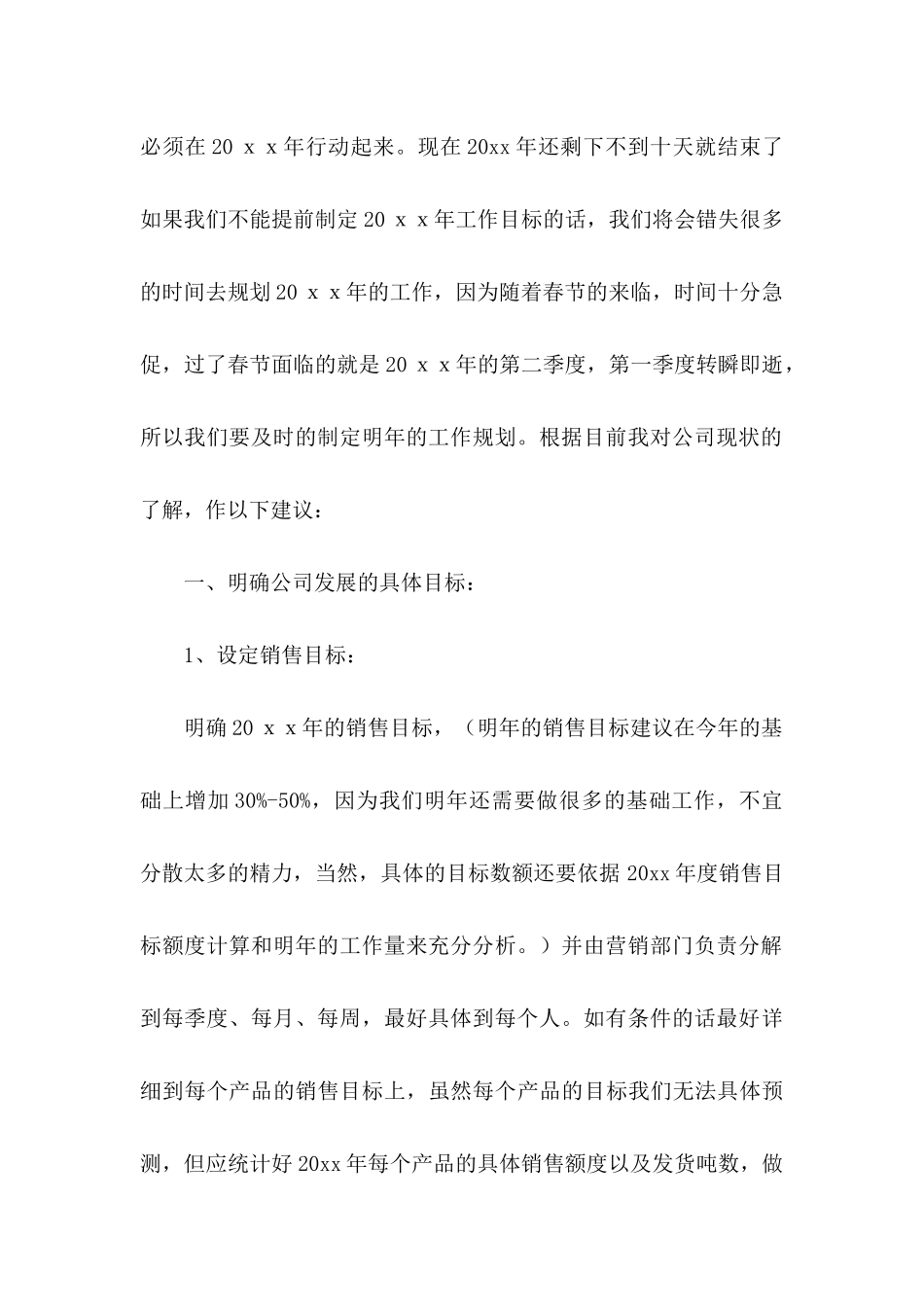 公司建议书集锦7篇_第2页