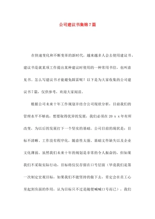 公司建议书集锦7篇