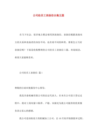 公司给员工表扬信合集五篇