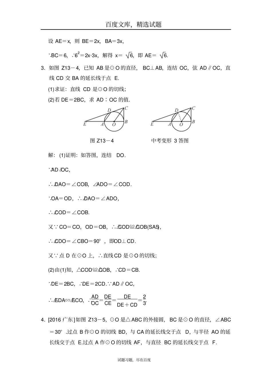 【全效学习】2019中考数学专题提升十三以圆为背景的相似三角形的计算与证明_第3页