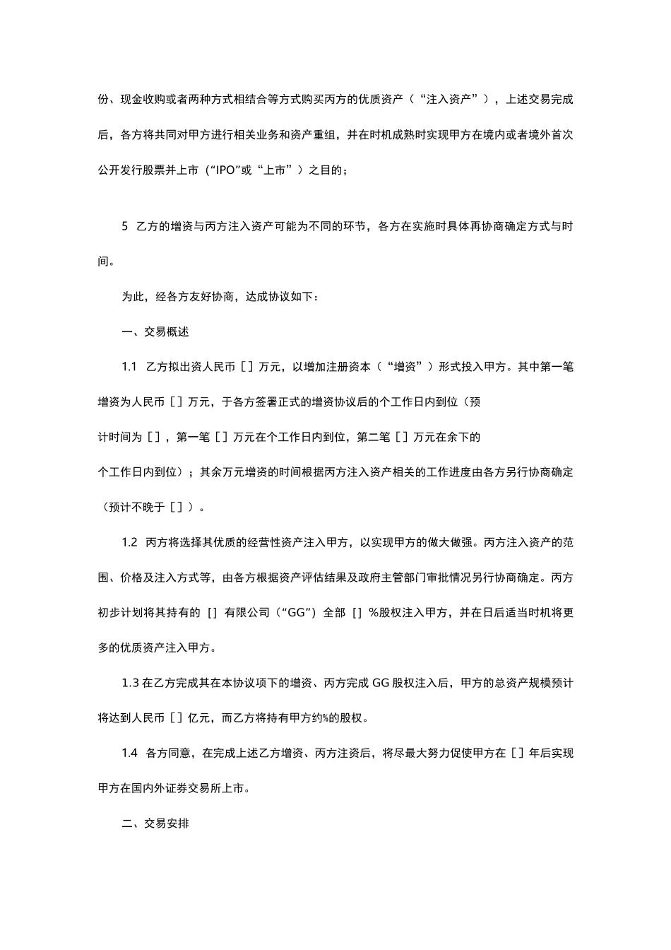 投资合作框架协议_第2页
