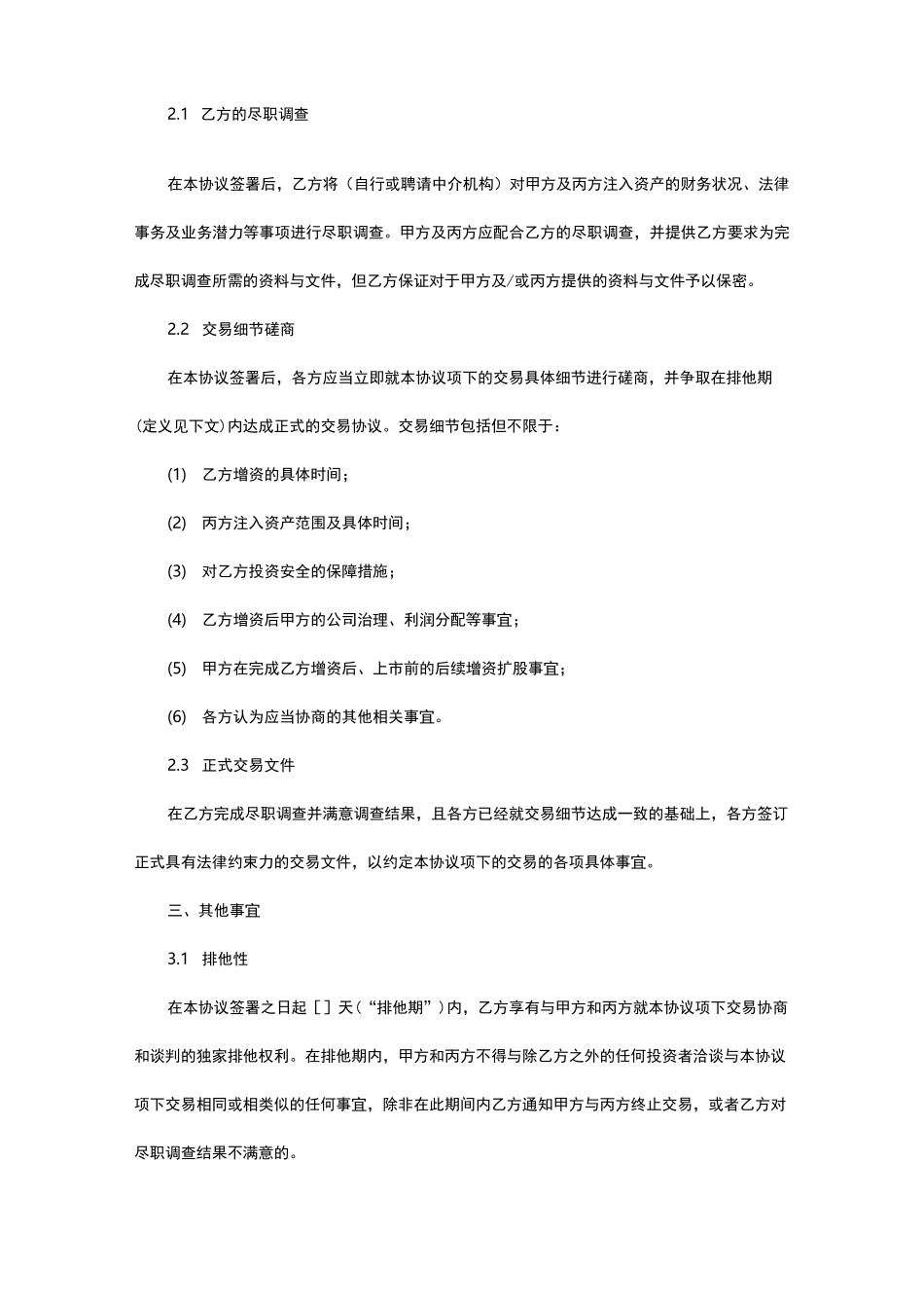 投资合作框架协议_第3页