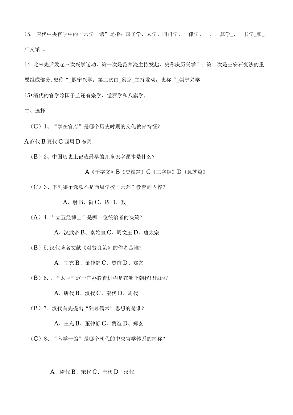 中外教育简史习题集及答案全_第2页