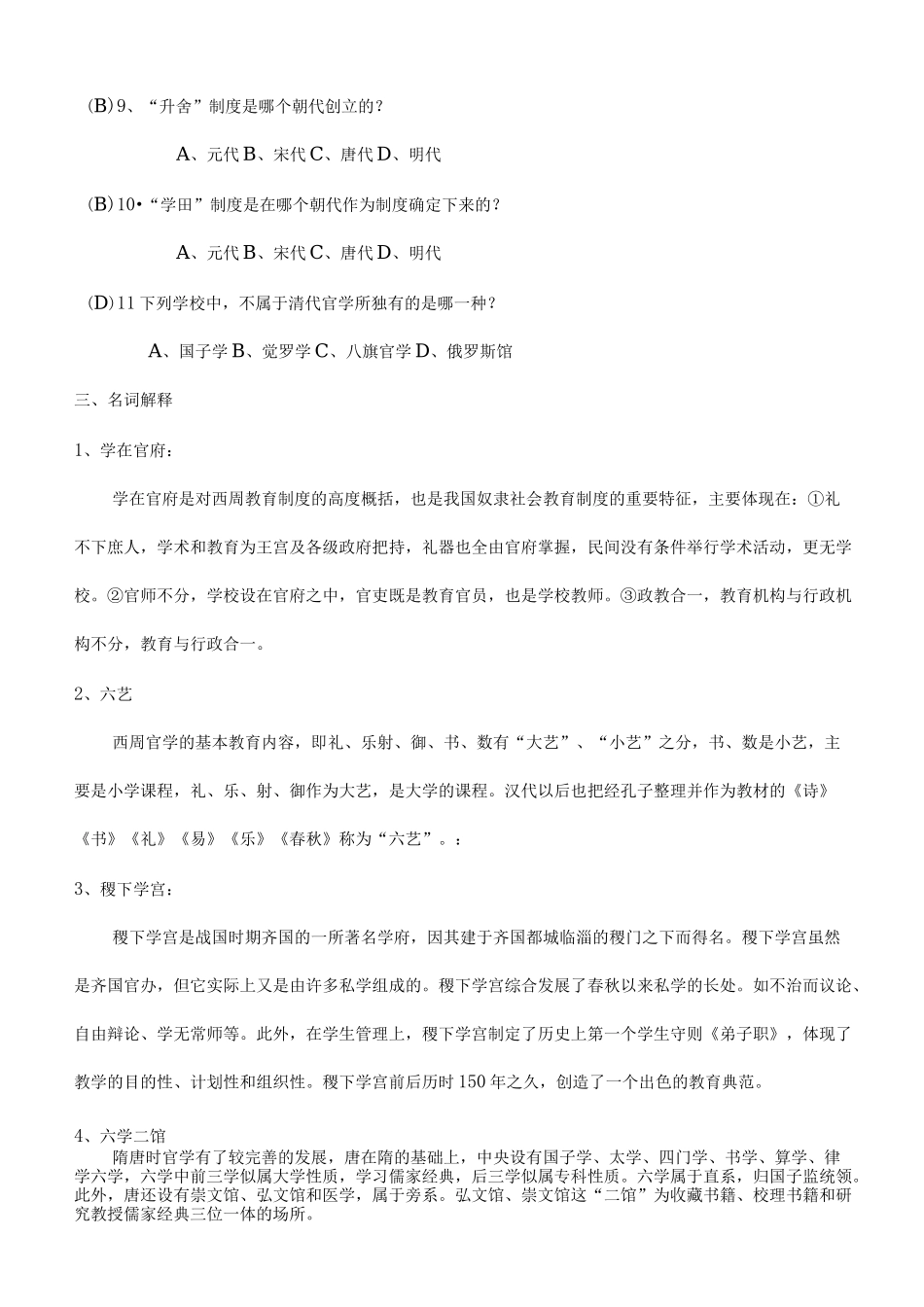 中外教育简史习题集及答案全_第3页