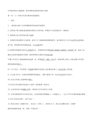 中外教育简史习题集及答案全