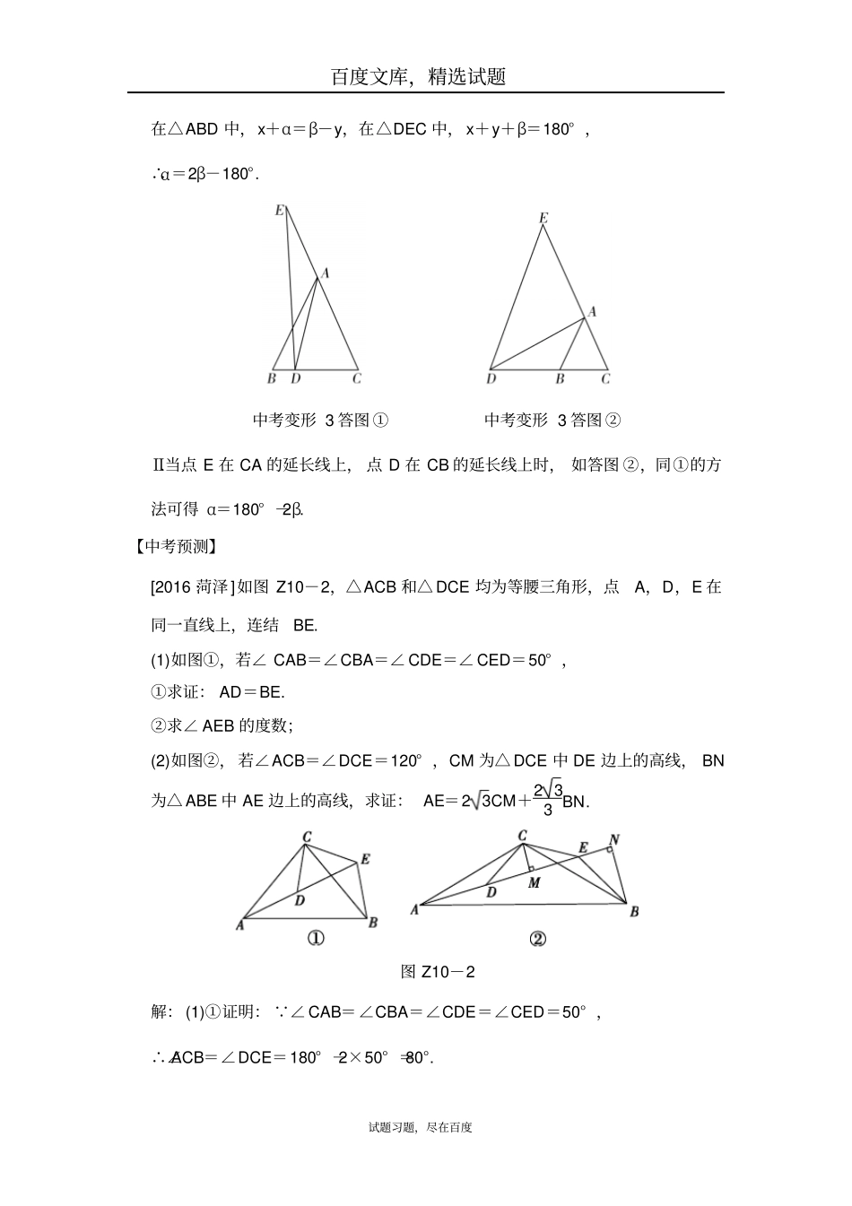 【全效学习】2019中考数学专题提升十以等腰或直角三角形为背景的计算与证明_第3页