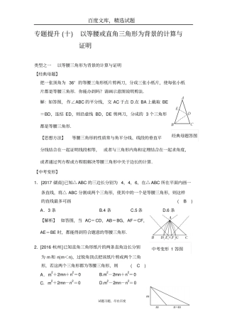 【全效学习】2019中考数学专题提升十以等腰或直角三角形为背景的计算与证明