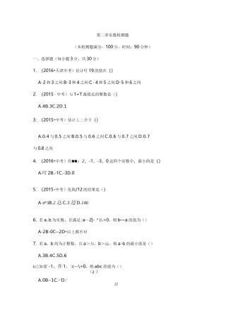 北师大八年级数学实数经典习题