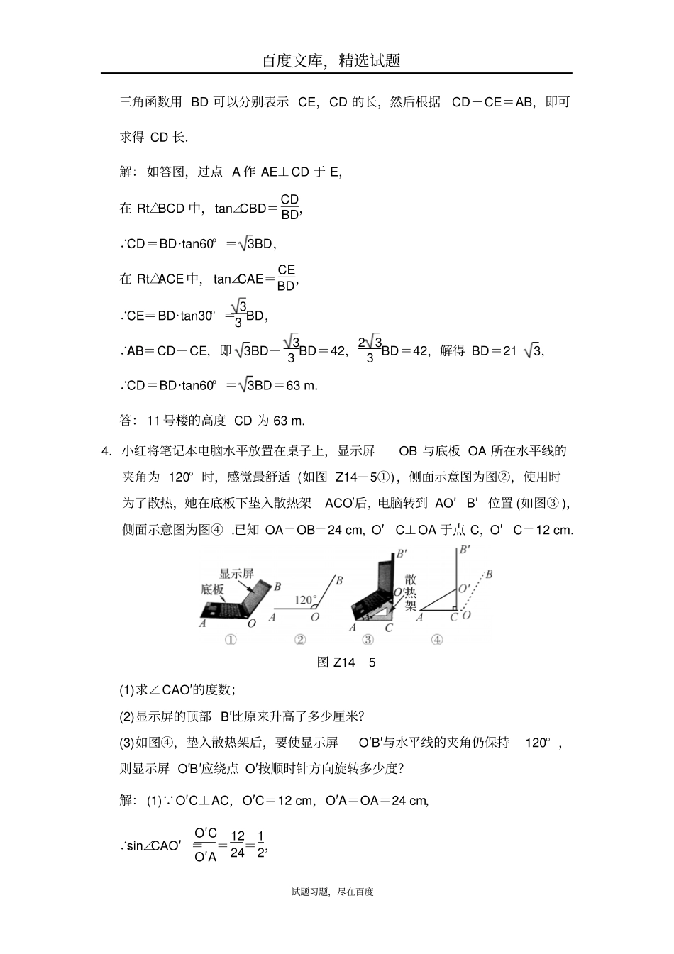 【全效学习】2019中考数学专题提升十四利用解直角三角形测量物体高度或宽度_第3页