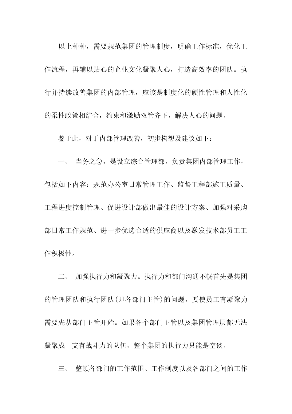 公司建议书集锦七篇_第2页