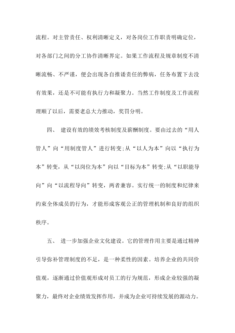 公司建议书集锦七篇_第3页