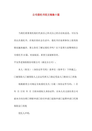 公司委托书范文锦集十篇