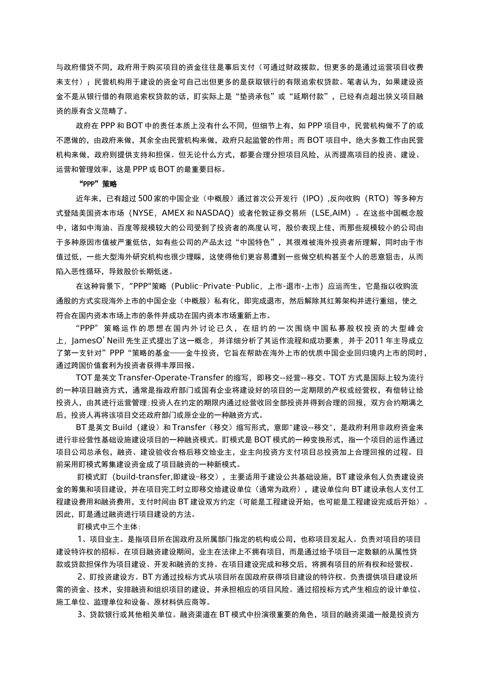 几种项目运作模式_第2页