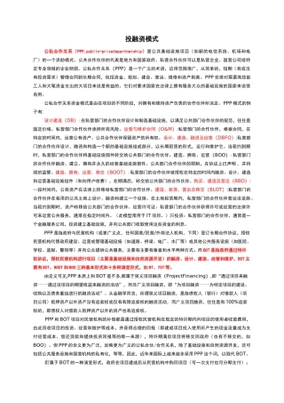 几种项目运作模式