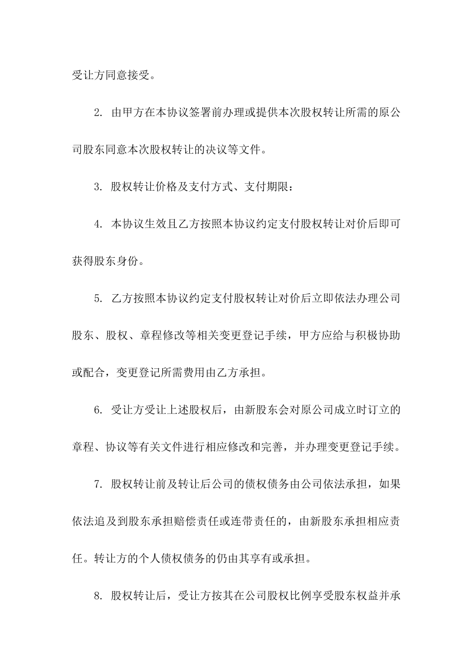 个人股份协议书集合9篇_第2页