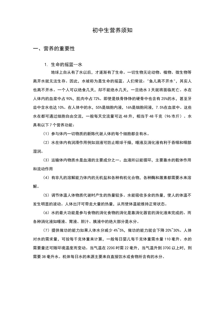 营养的重要性_第1页